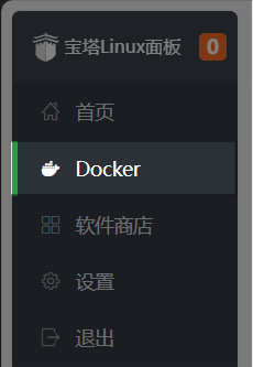 菜单栏-Docker