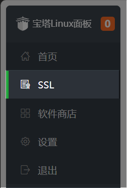 侧边栏-SSL