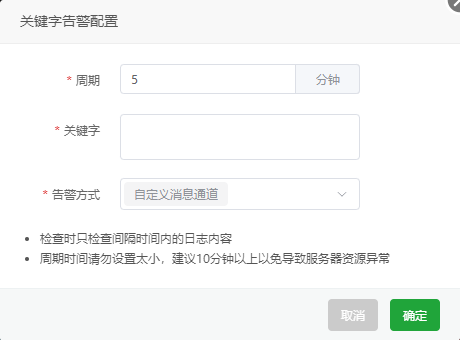 关键字告警