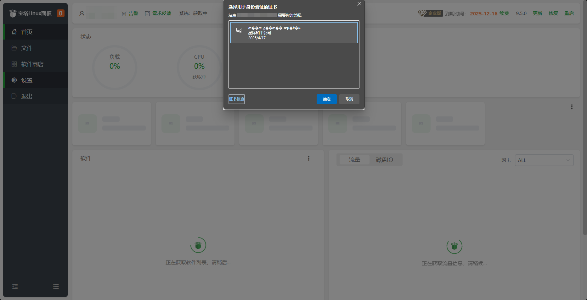 堡塔限制访问型证书-效果展示