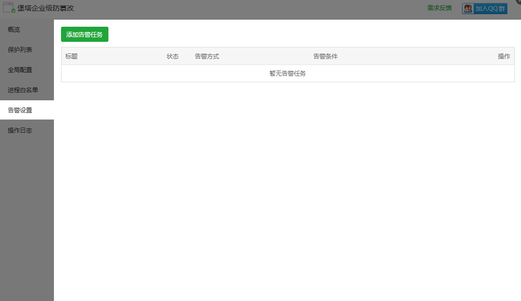 防篡改-告警设置