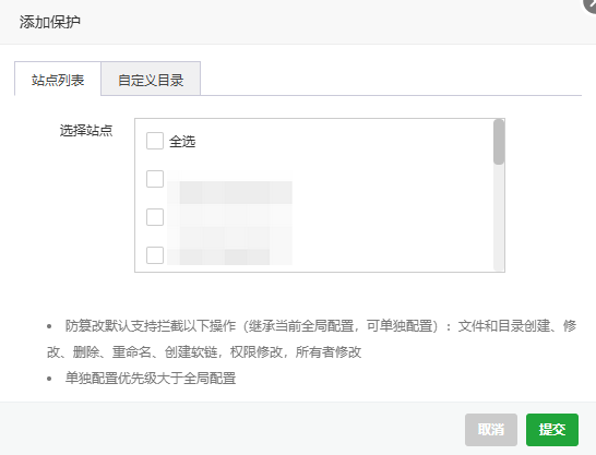 防篡改-添加保护