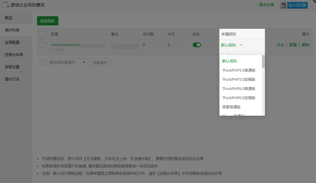 防篡改-选择规则