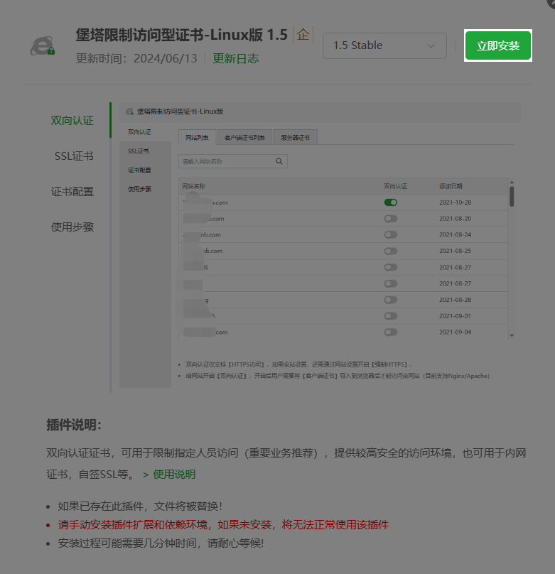 软件安装页-堡塔限制访问型证书