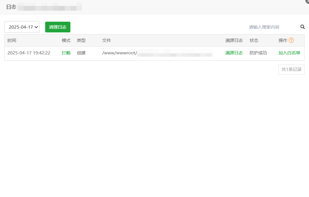 防篡改-日志详情