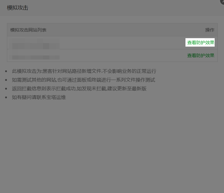 防篡改-选择站点