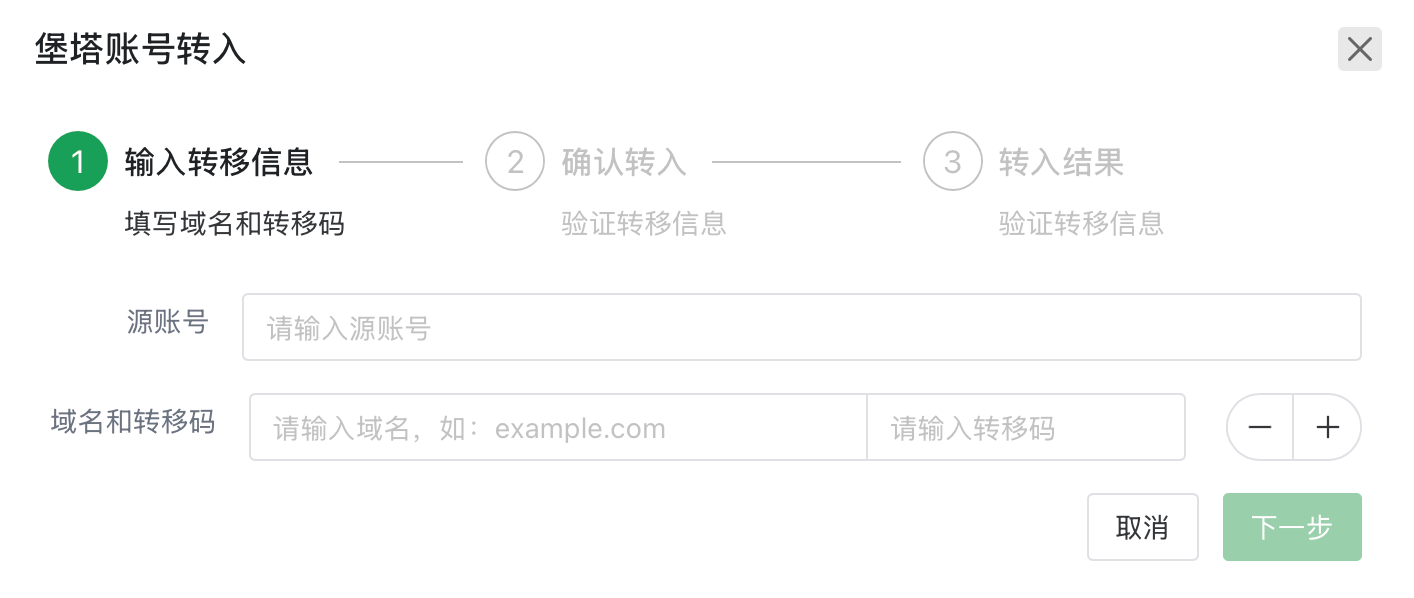 堡塔账号转入表单