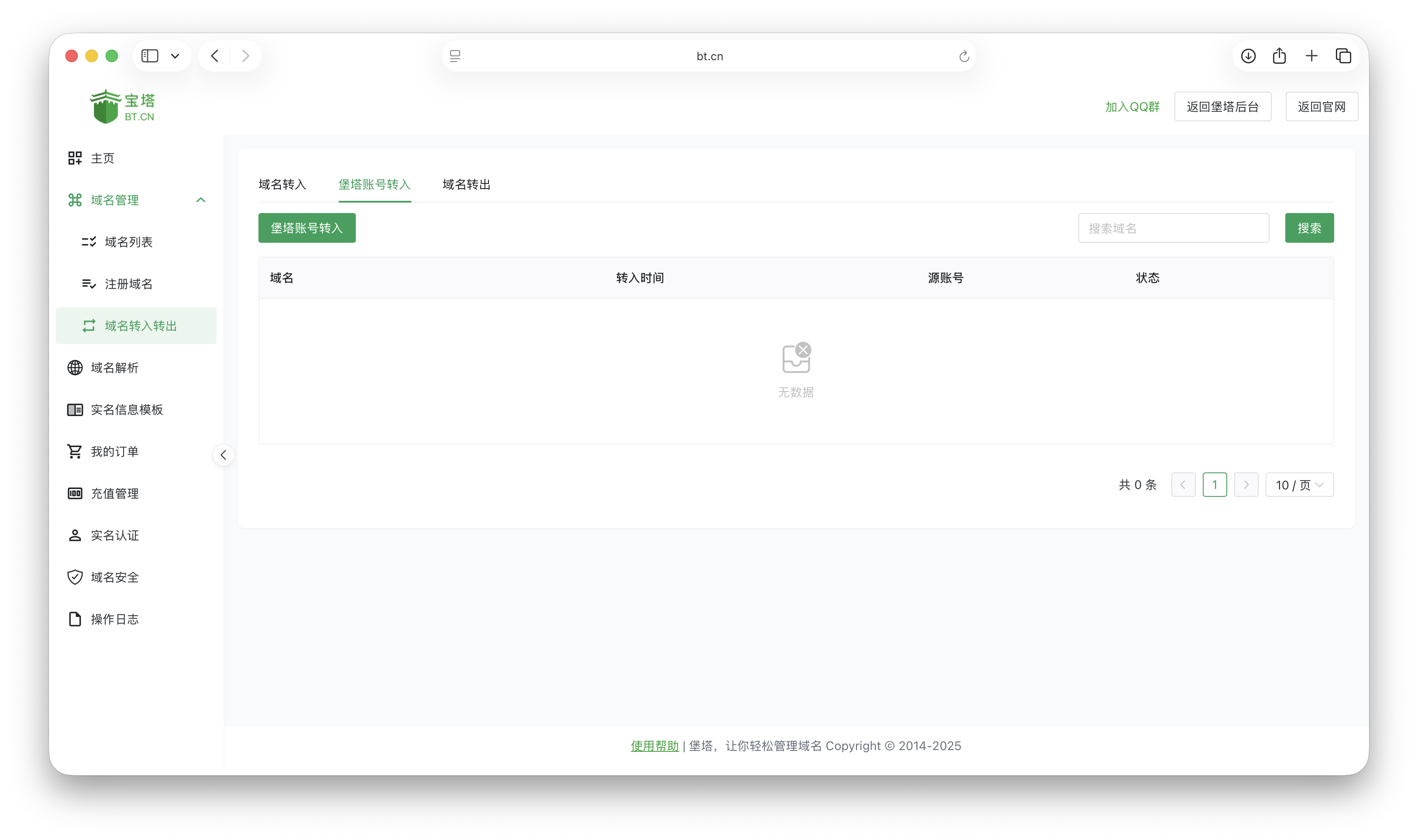 堡塔账号转入