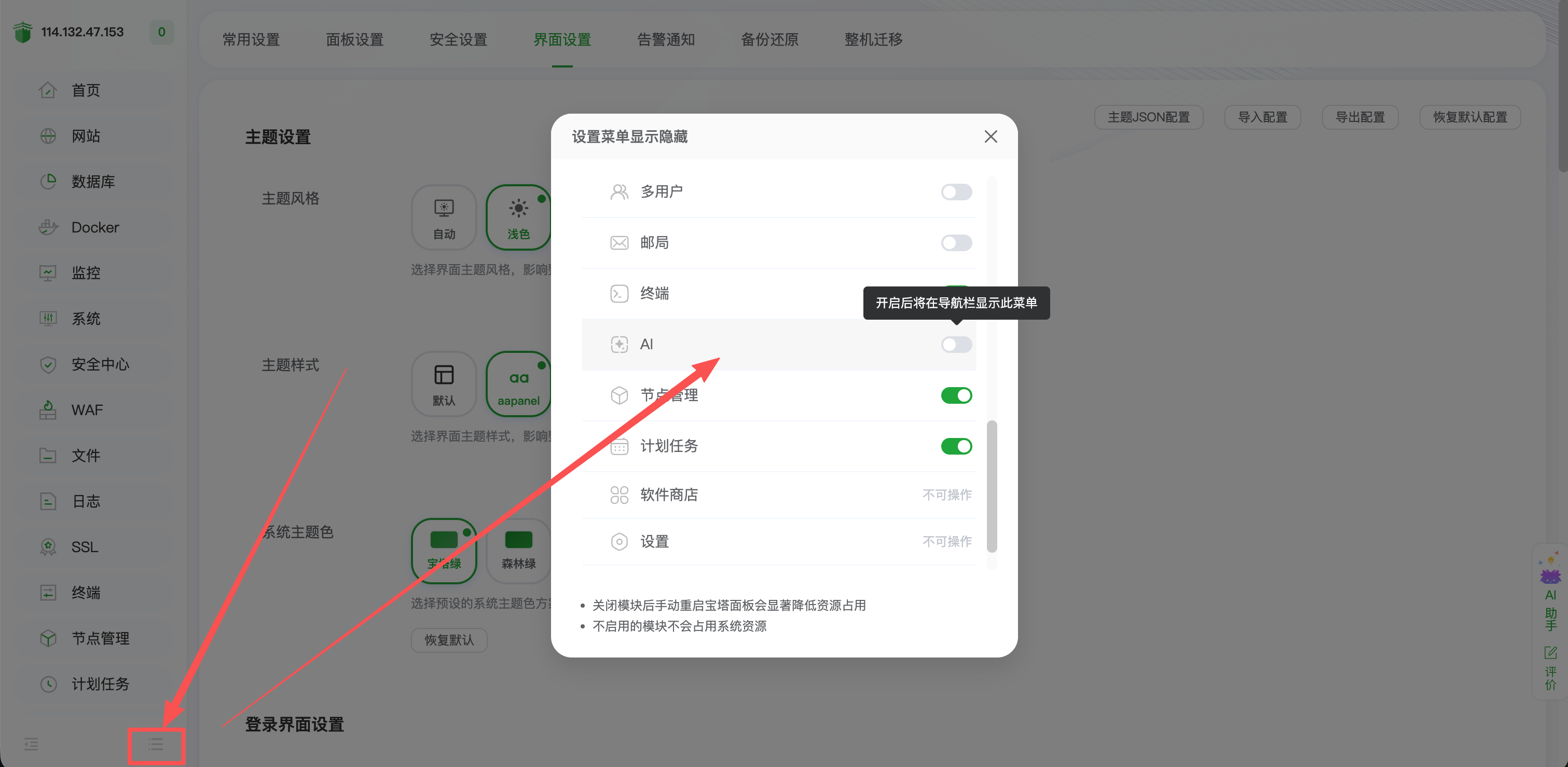 在菜单显示隐藏设置中开启 AI 菜单
