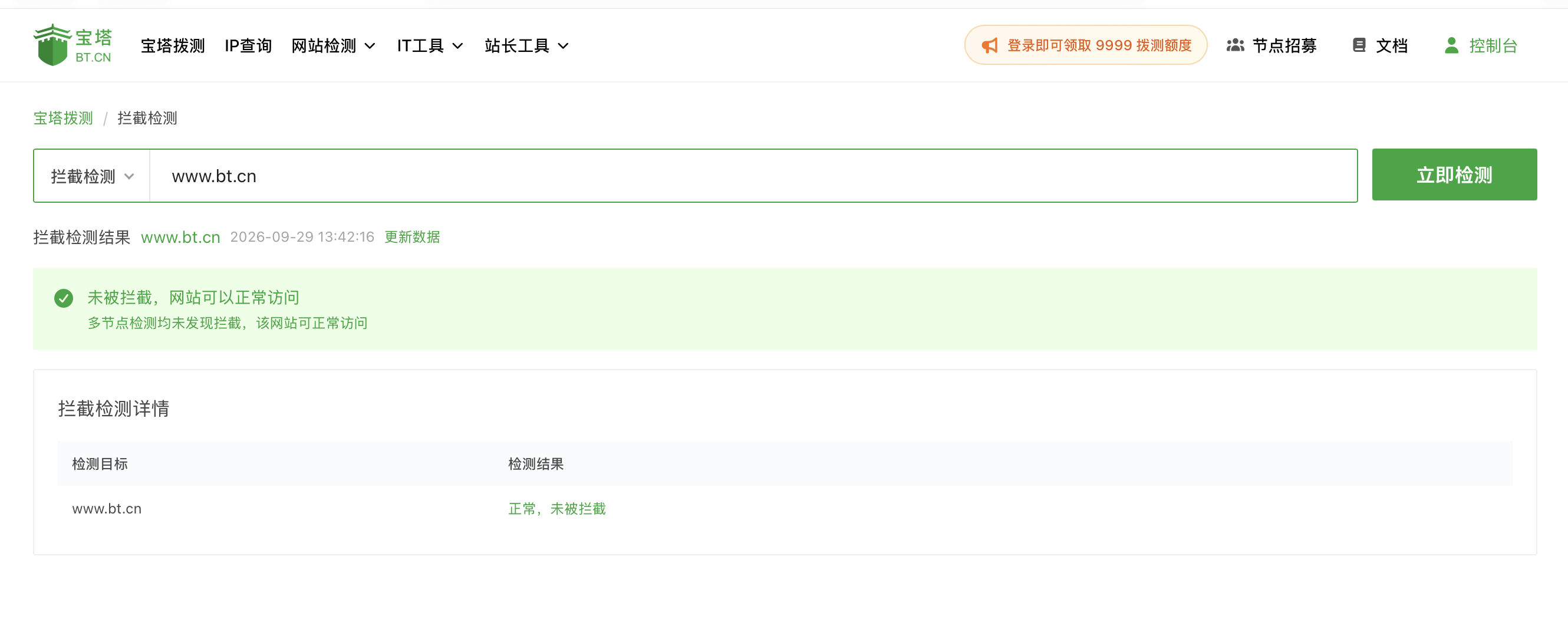 拦截检测结果页，包含域名输入框、未被拦截的摘要和检测详情