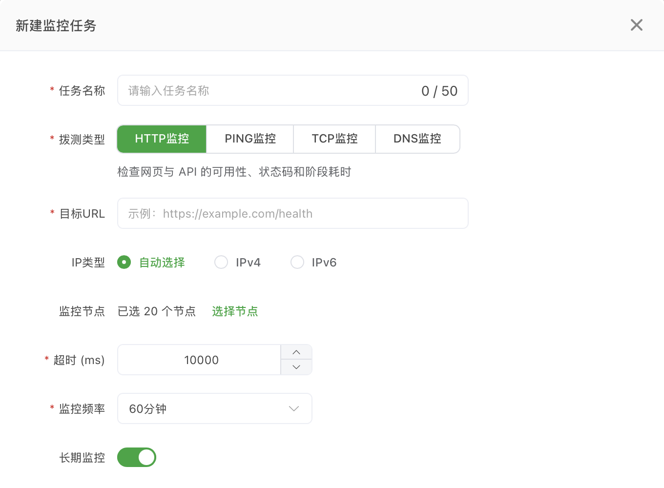 宝塔拨测新建定时监控任务窗口的主要设置项