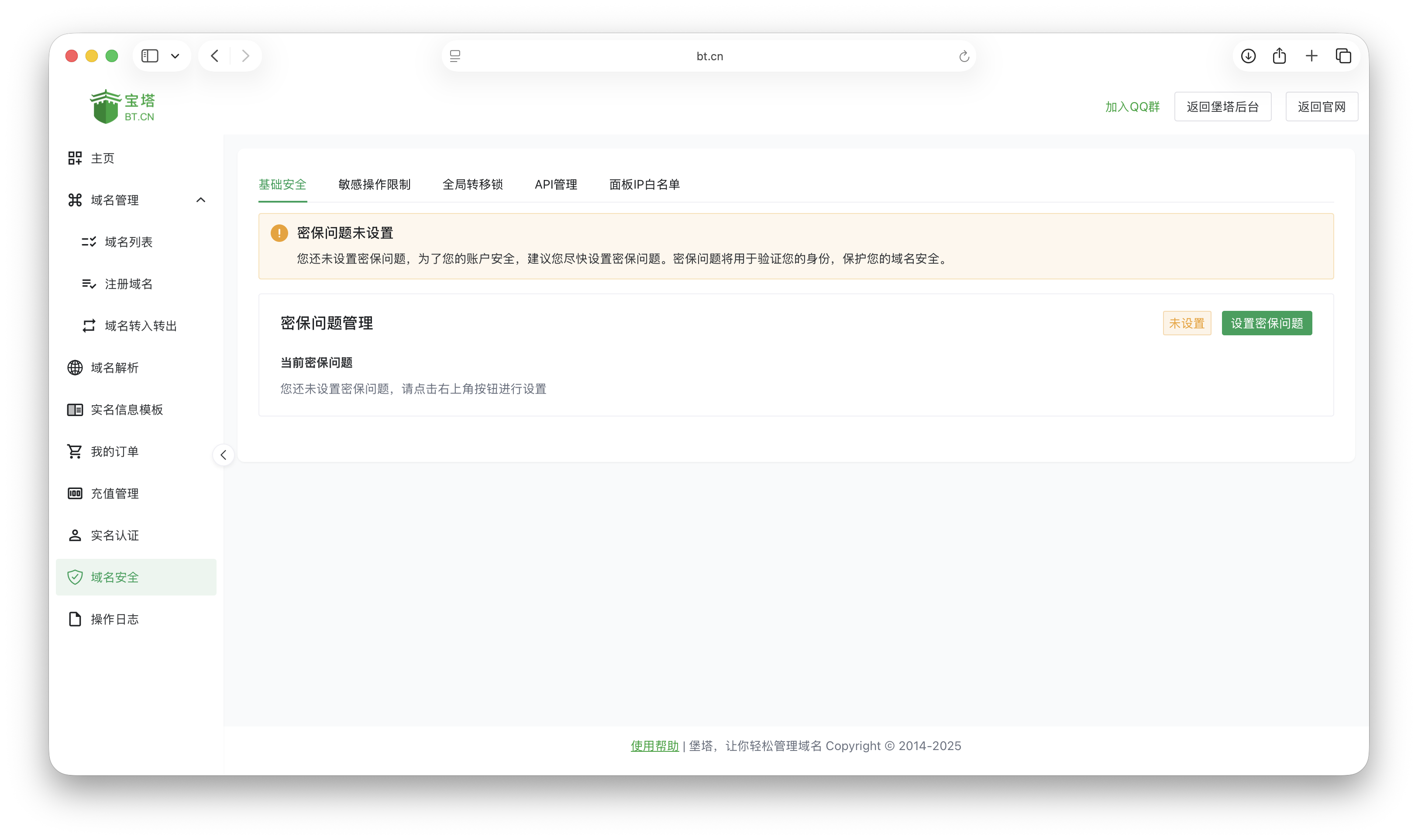 基础安全