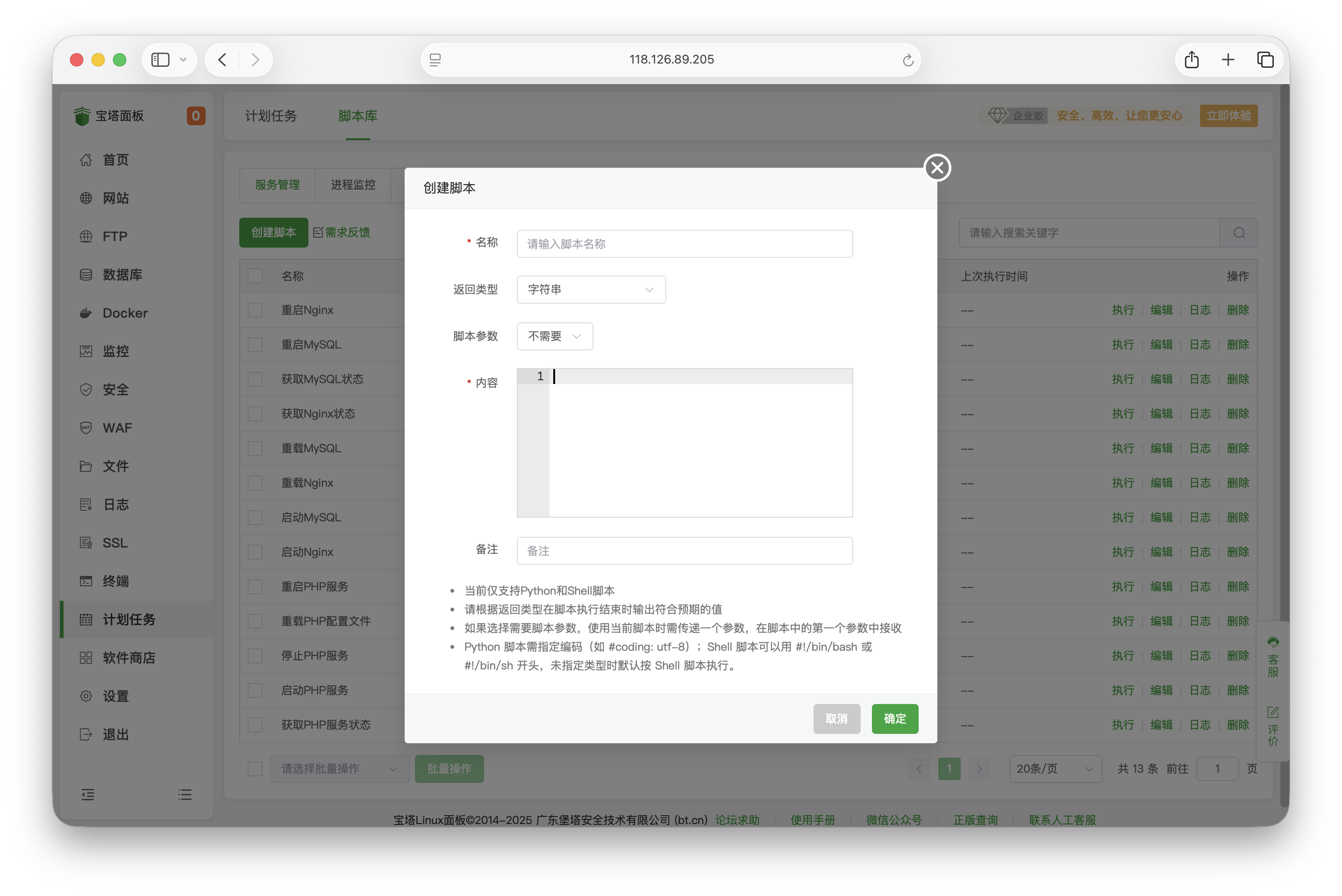 填写脚本信息