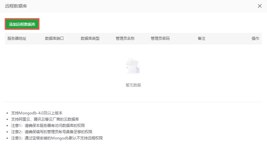 添加远程数据库按钮