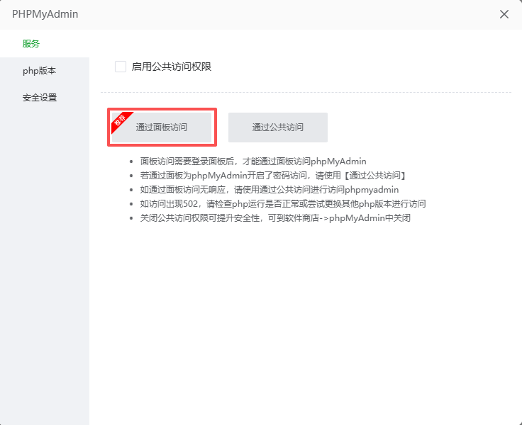 phpMyAdmin 访问
