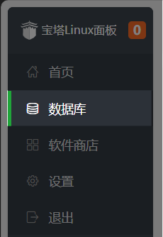 菜单栏-数据库