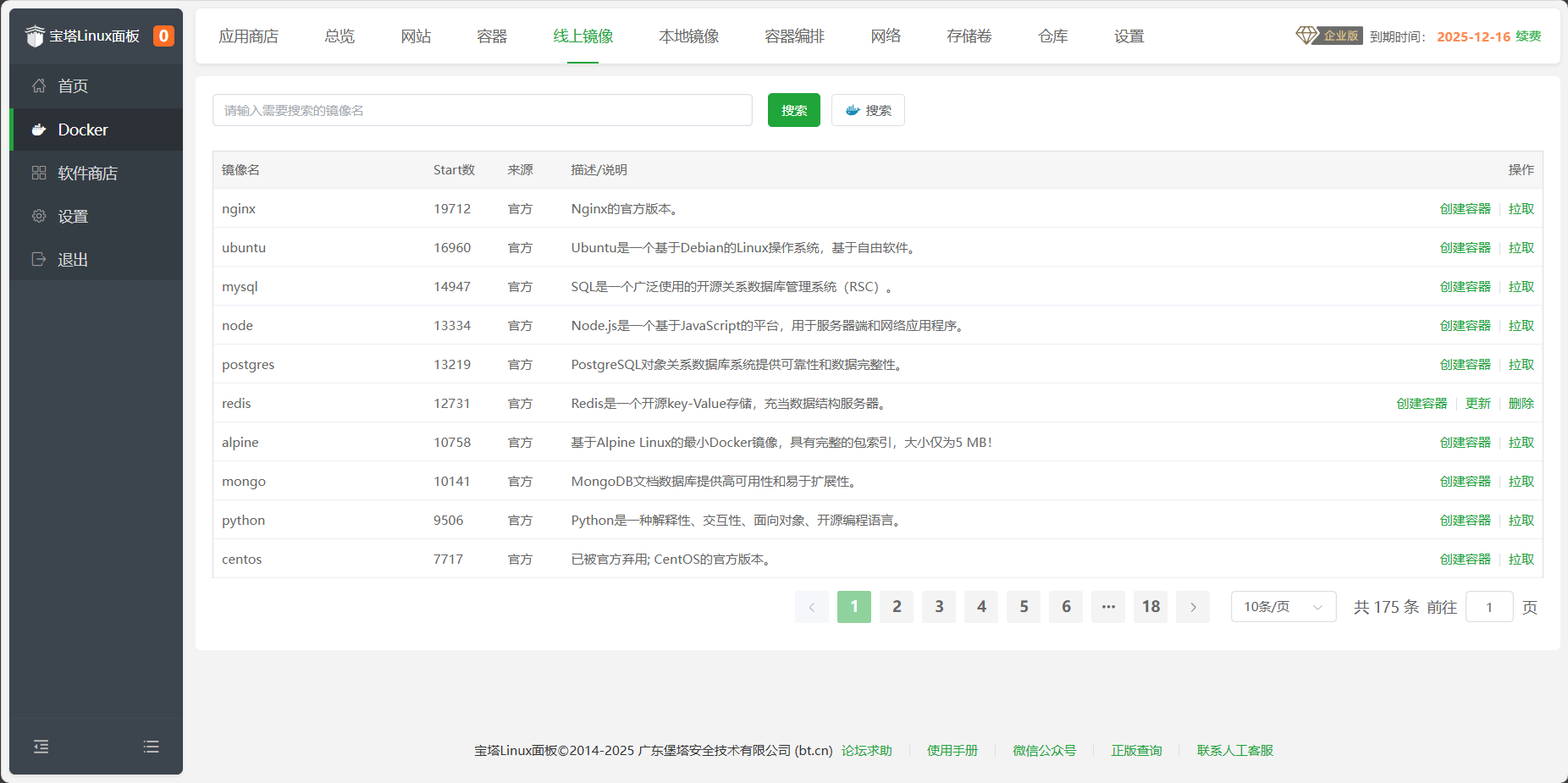 线上镜像