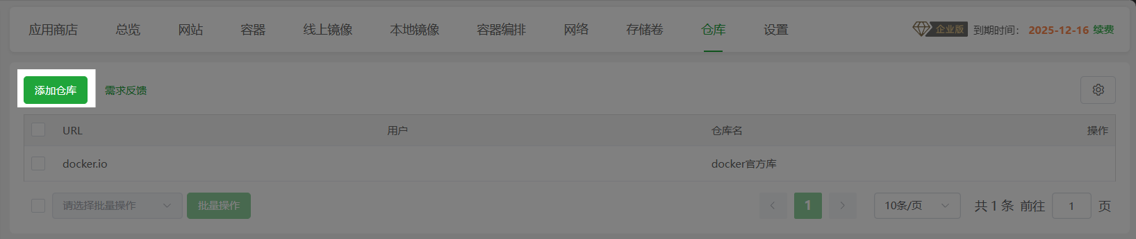 添加仓库