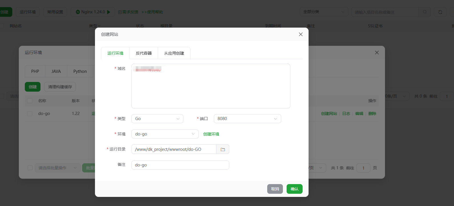 创建Go网站