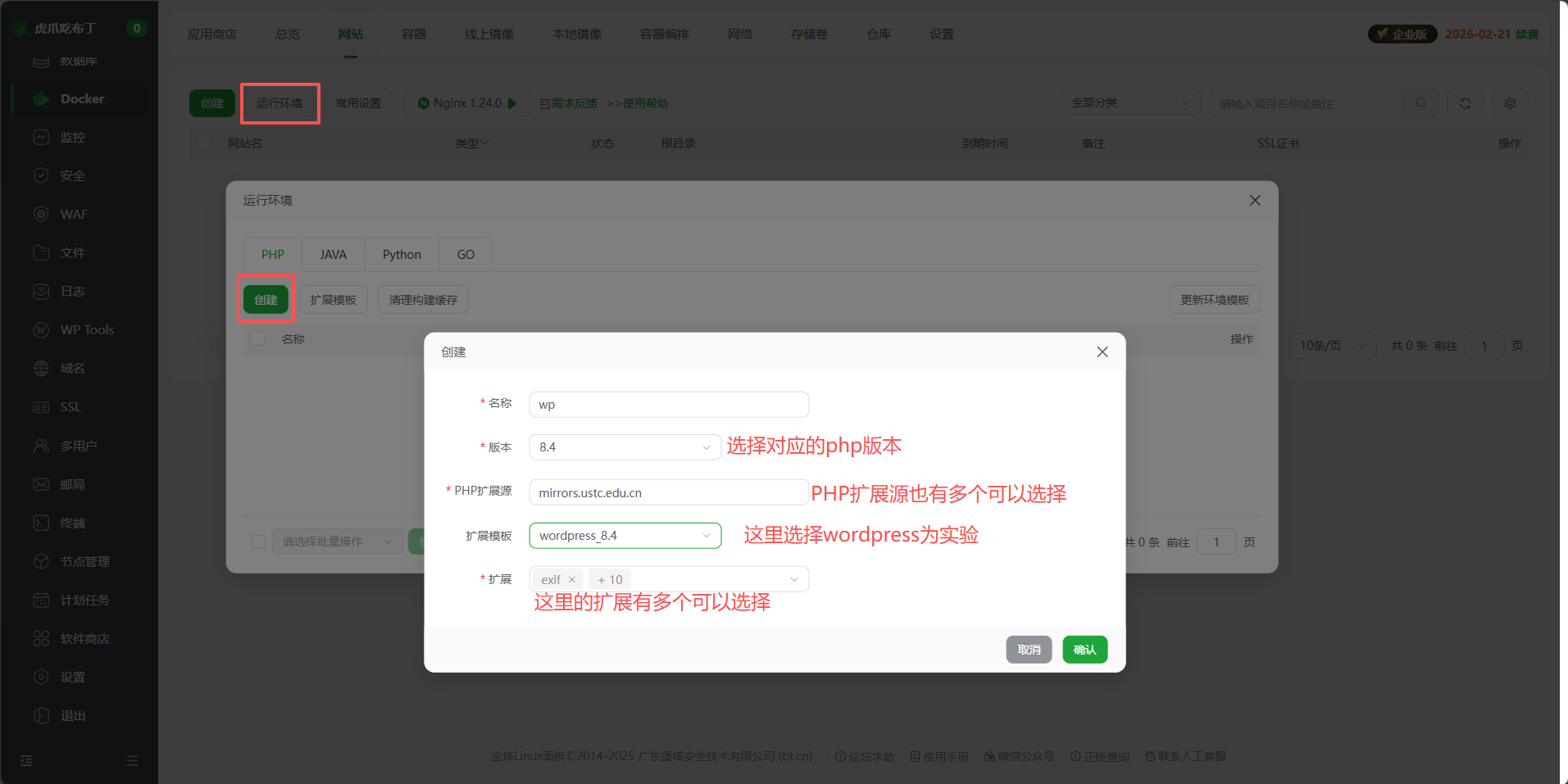 创建PHP容器