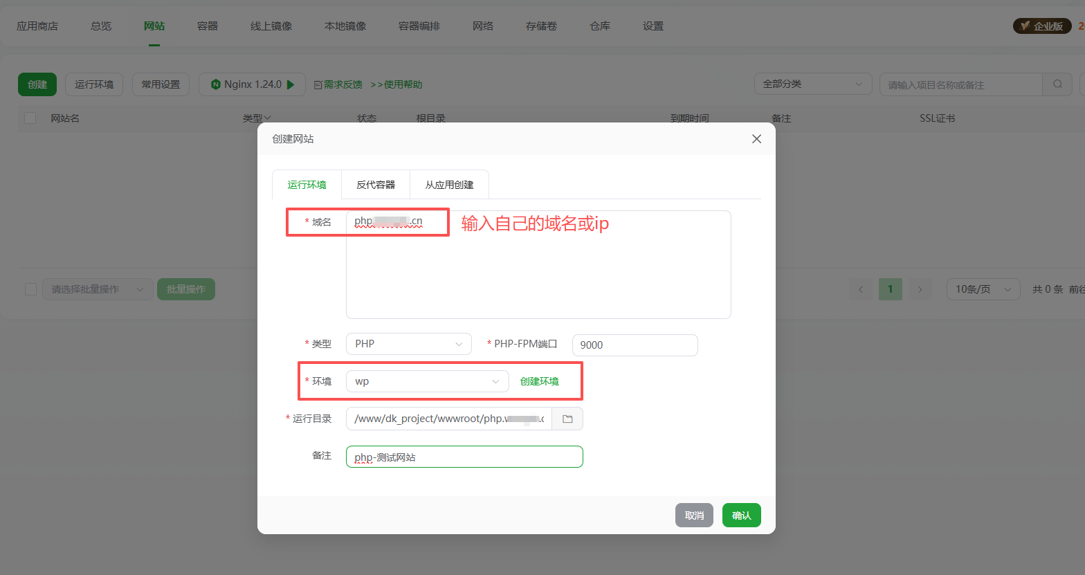 创建网站