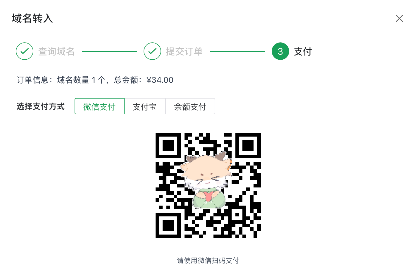 确认订单信息示例