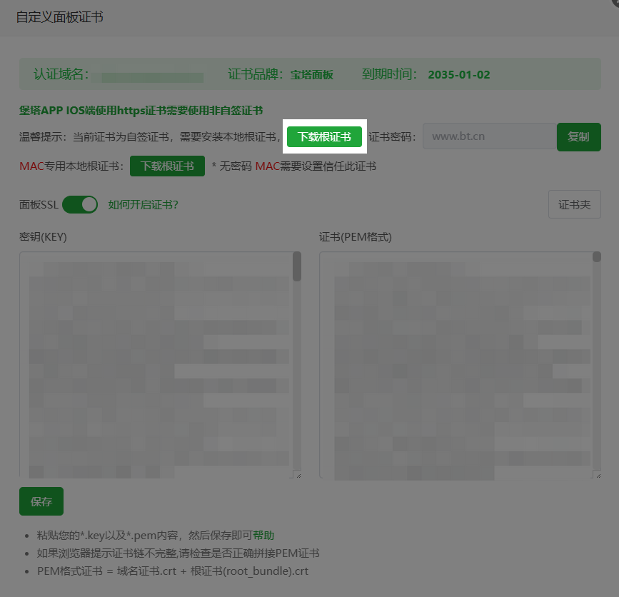 下载证书