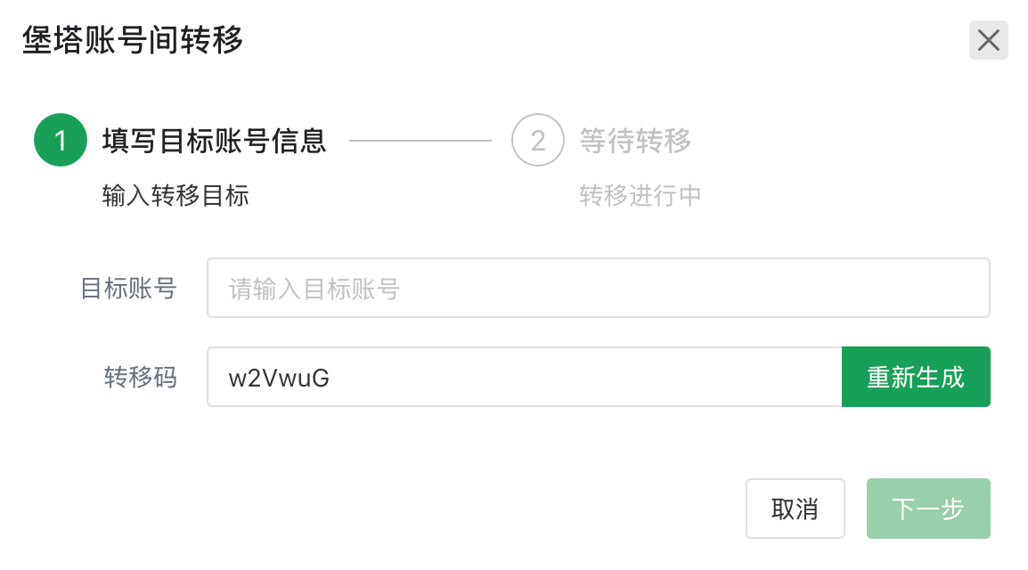 填写目标账号
