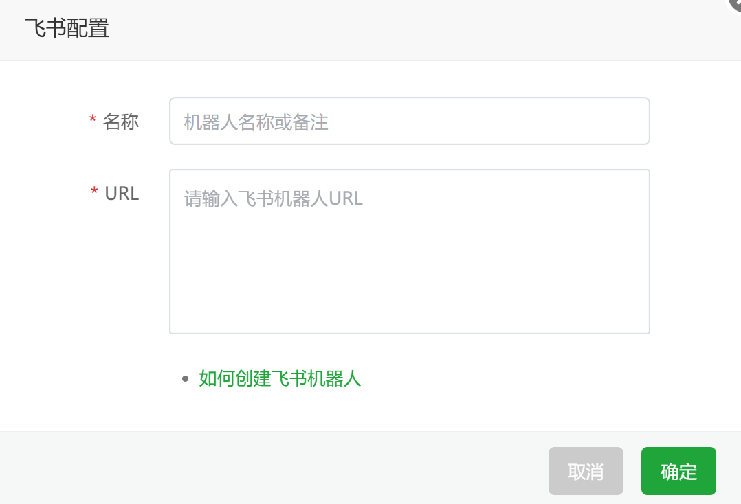 飞书配置