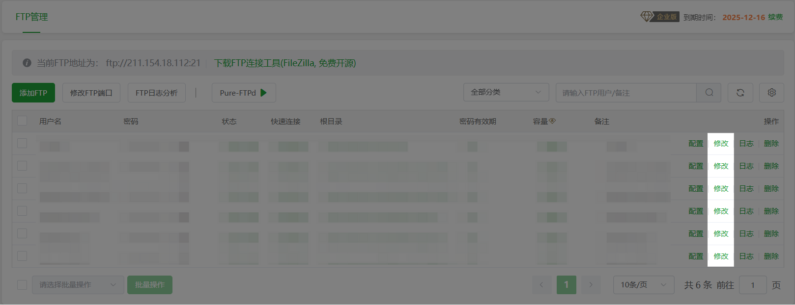 修改 FTP 用户