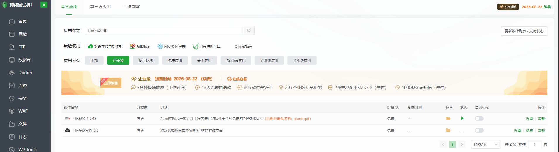 Master 服务器环境