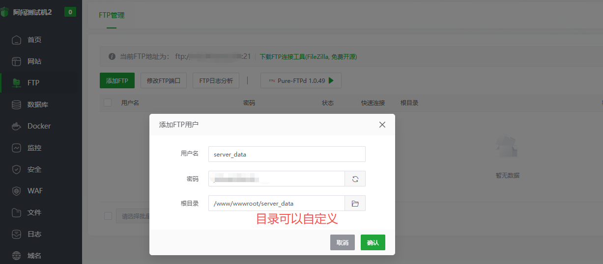 在 Server 上创建 FTP 账户
