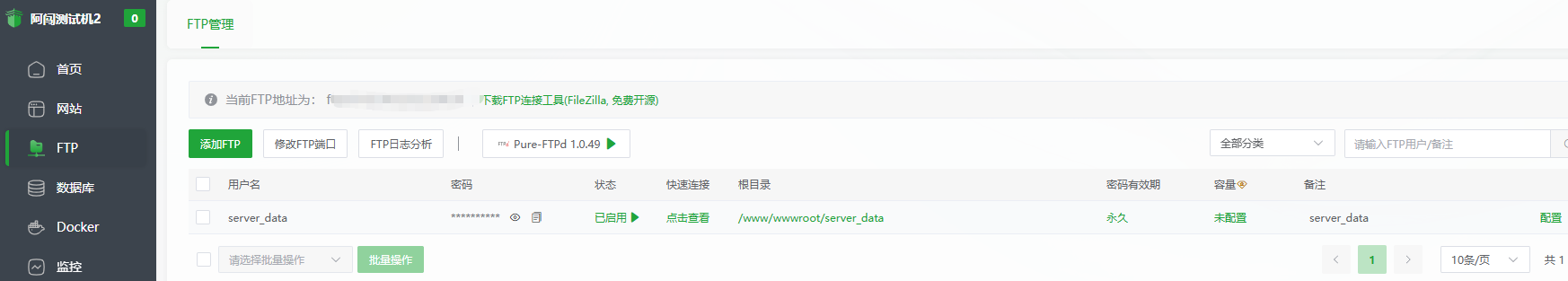 FTP 账户创建完成