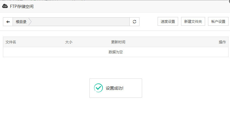 填写 FTP 连接信息