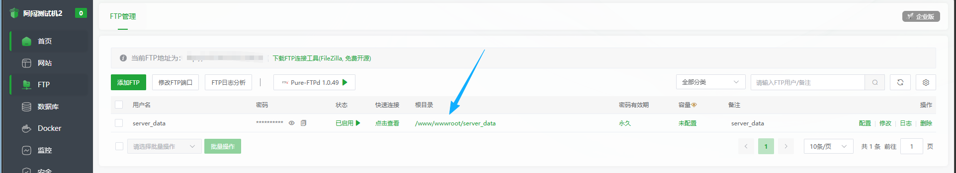 跳转至 FTP 根目录