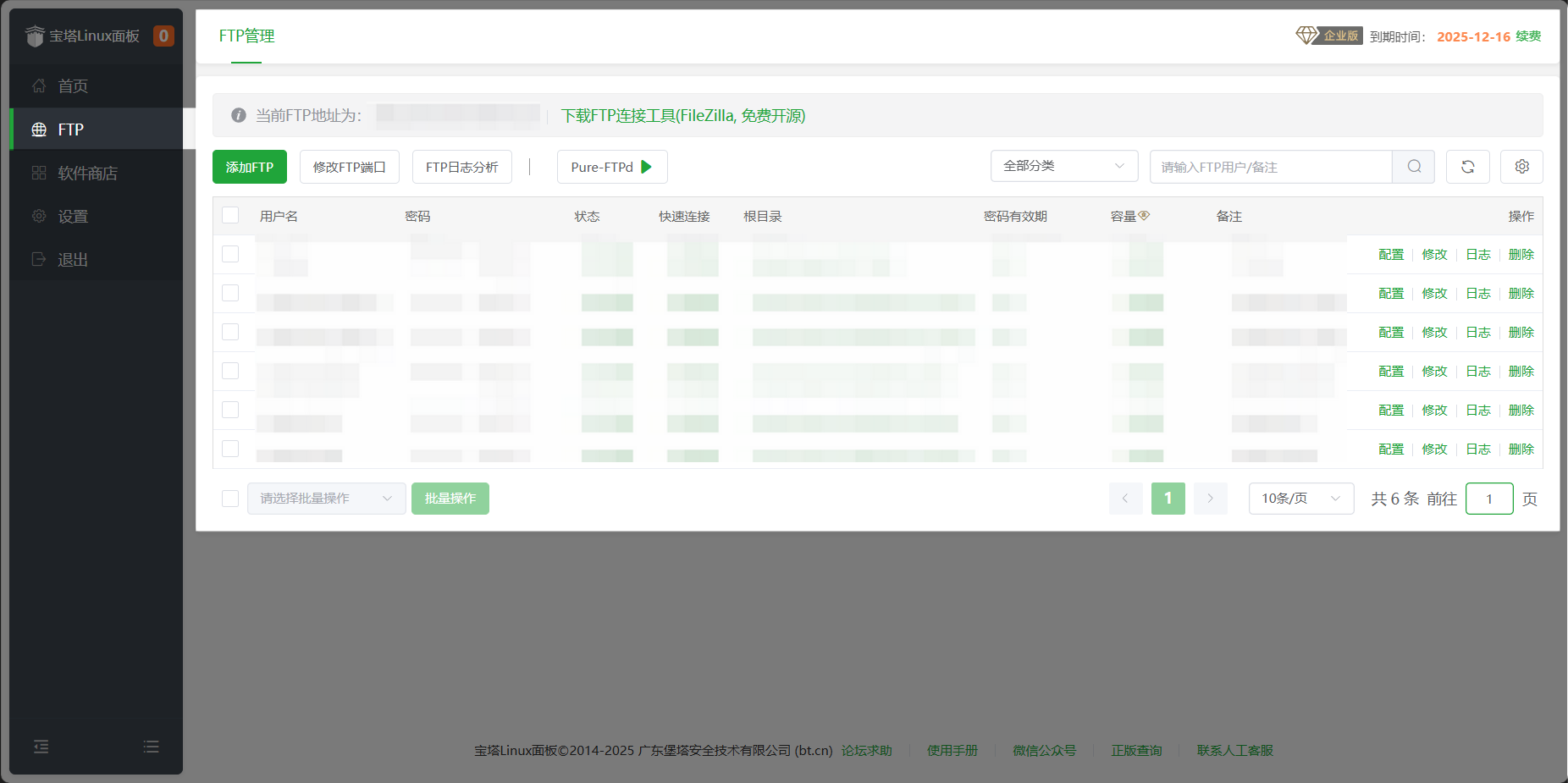 FTP 管理页面