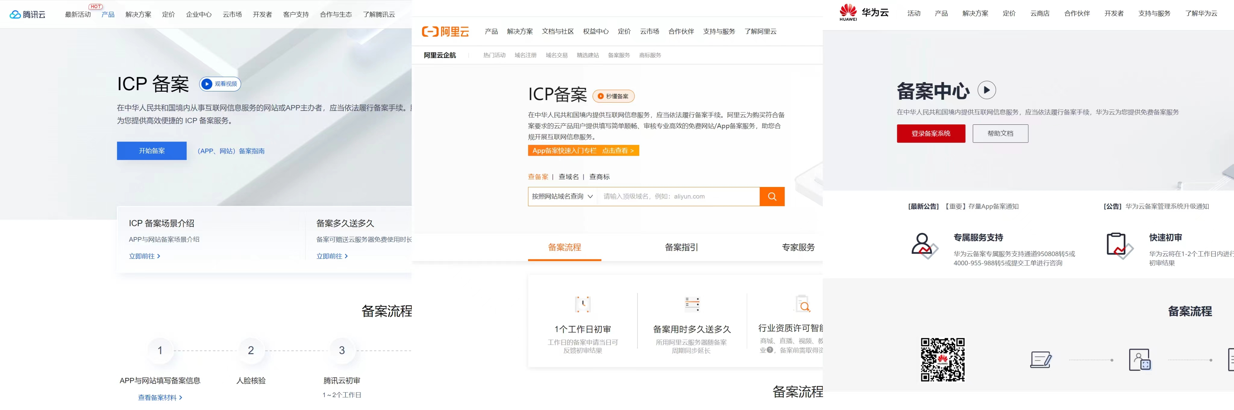备案入口