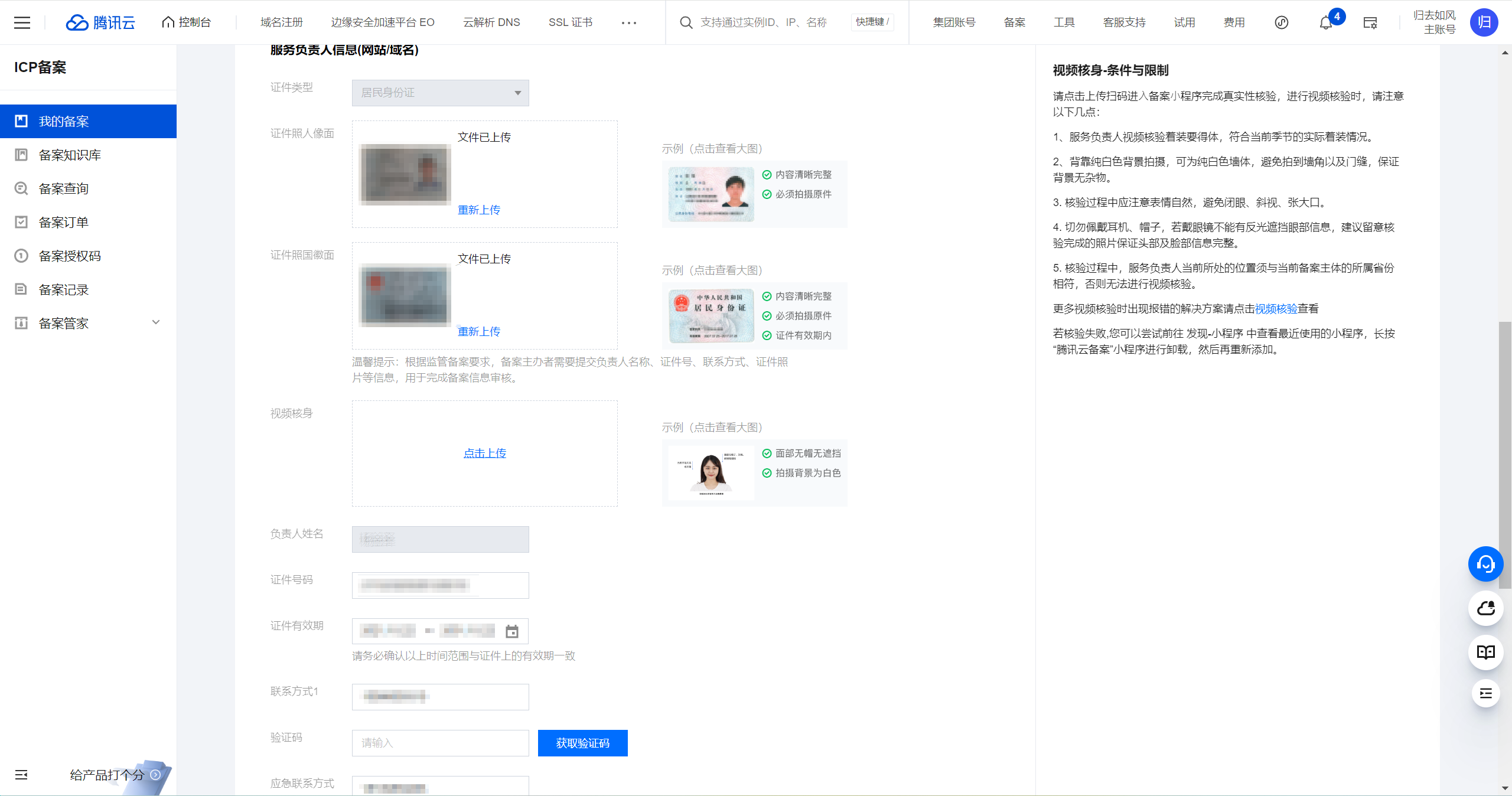 上传备案材料