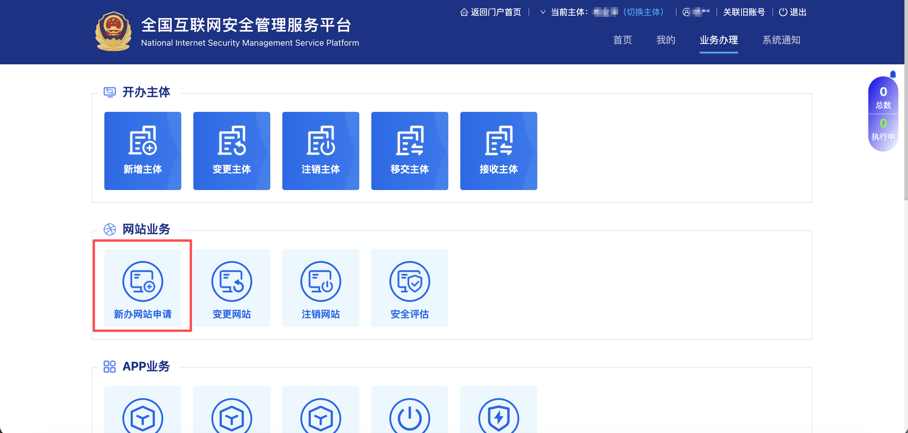 新办网站申请