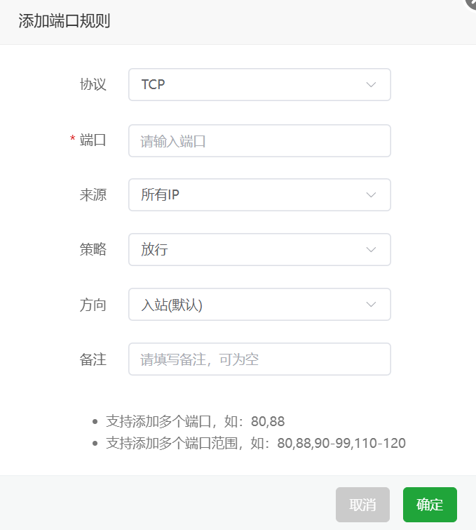 添加端口规则
