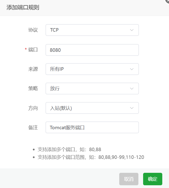 添加端口规则