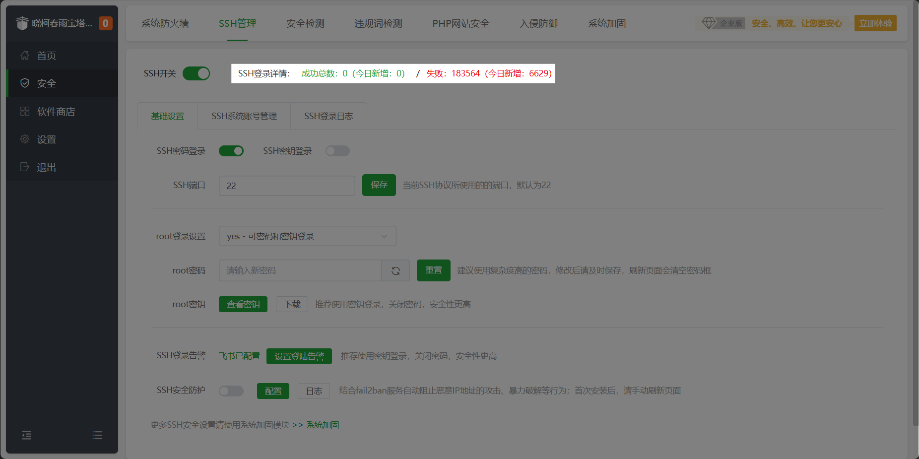 SSH登录详情