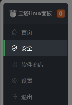 导航栏-安全