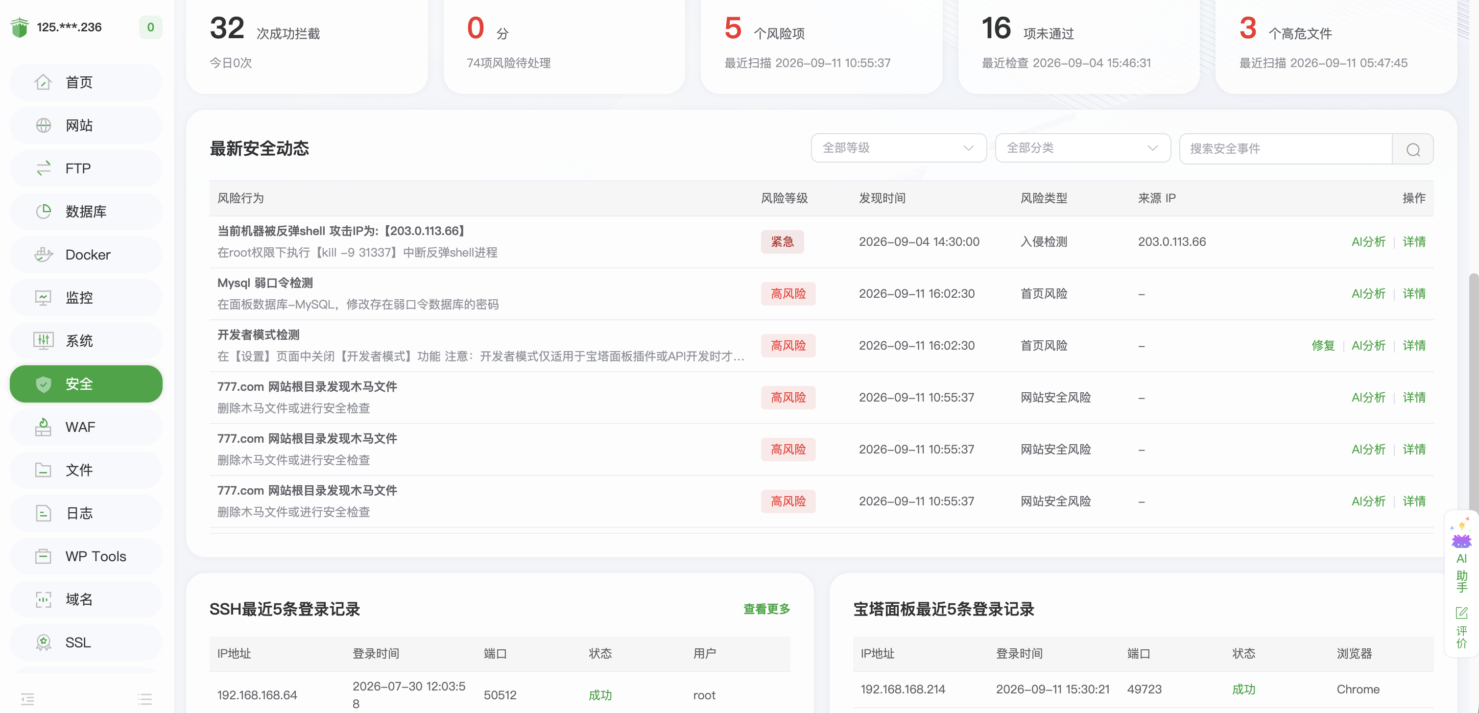 安全概览中的最新安全动态