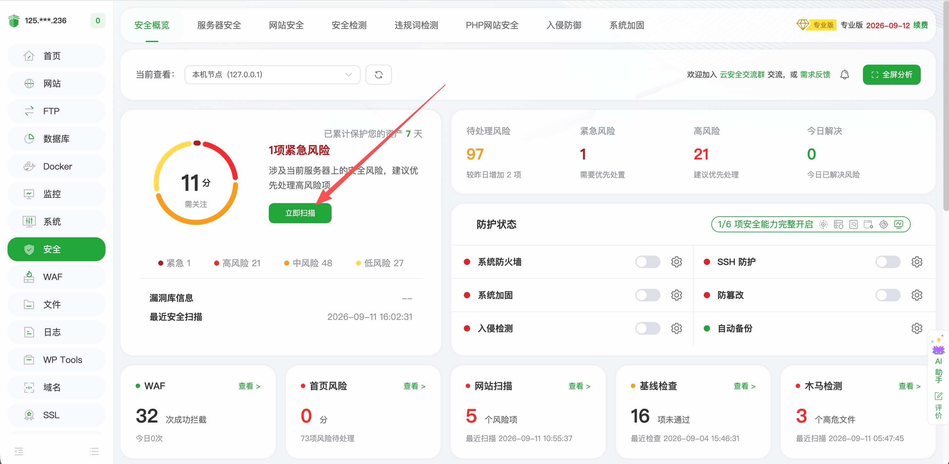 安全概览中的重新扫描入口