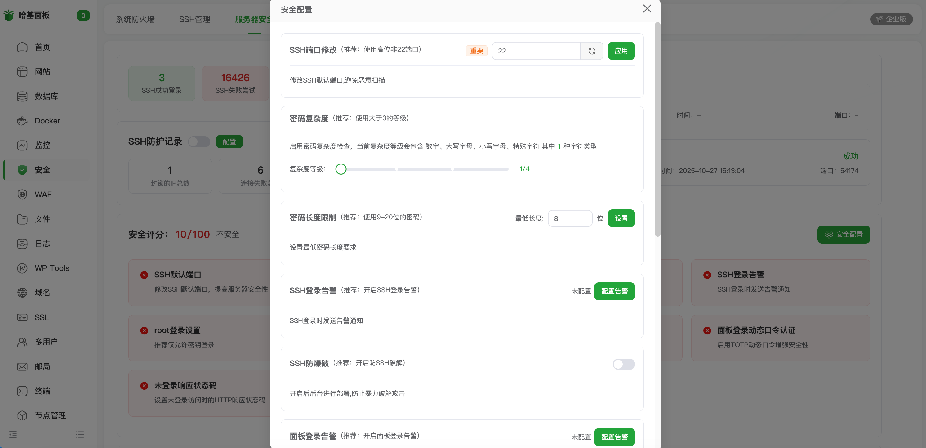 SSH安全配置
