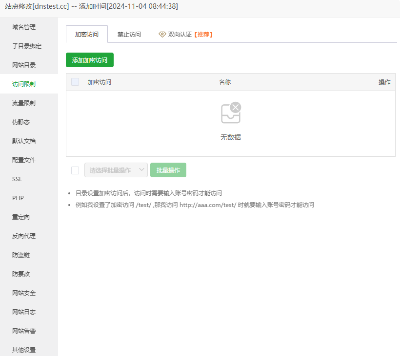 访问限制