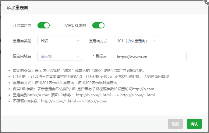 添加重定向