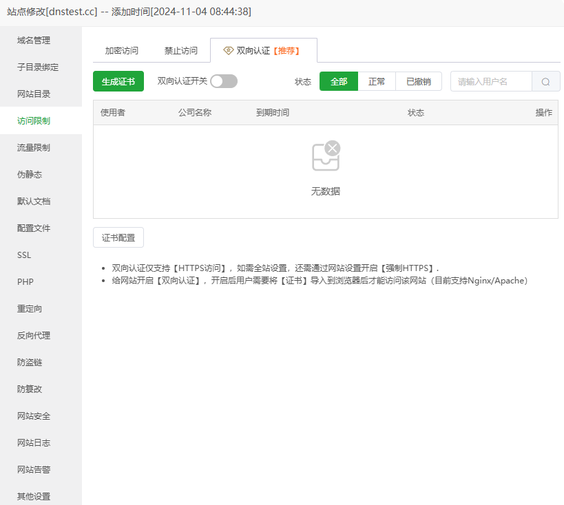 双向认证
