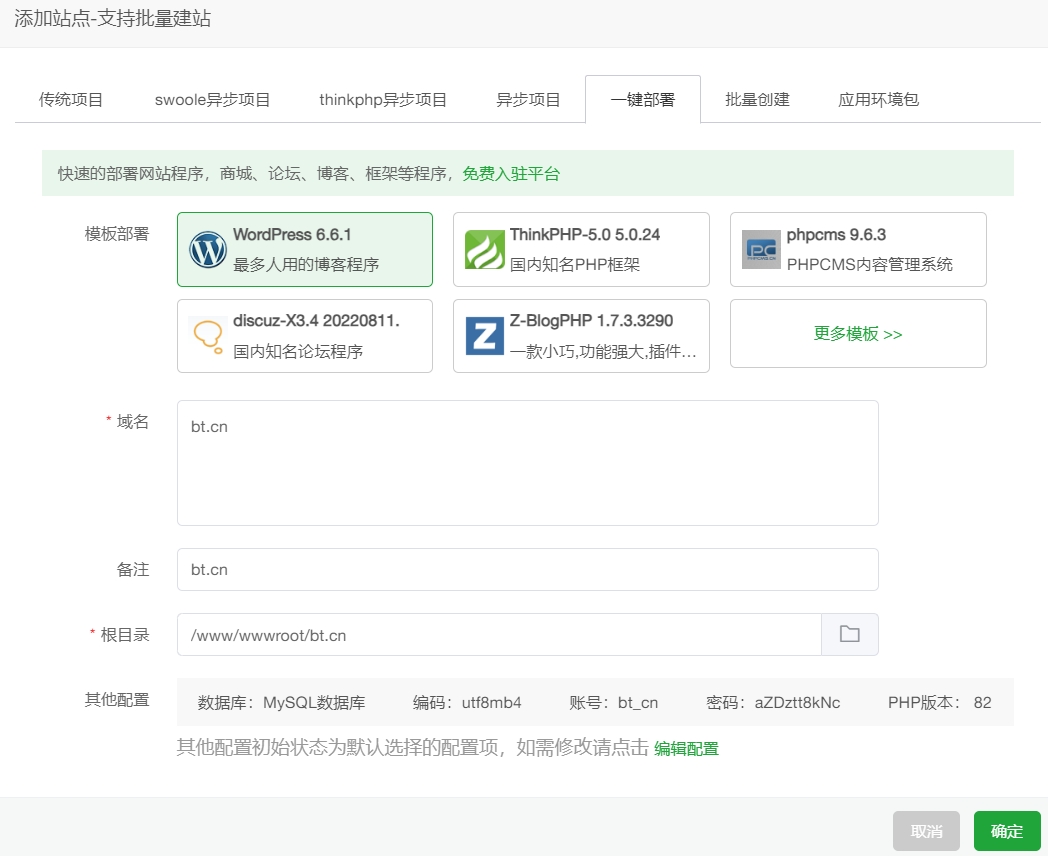 开源项目一键部署表单